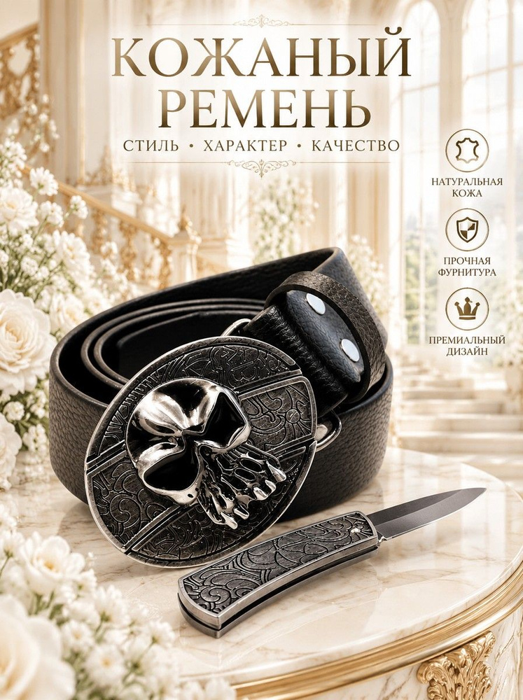 Ремень #1