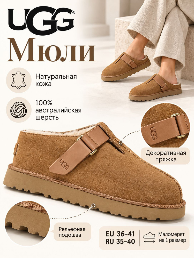 Сабо UGG #1