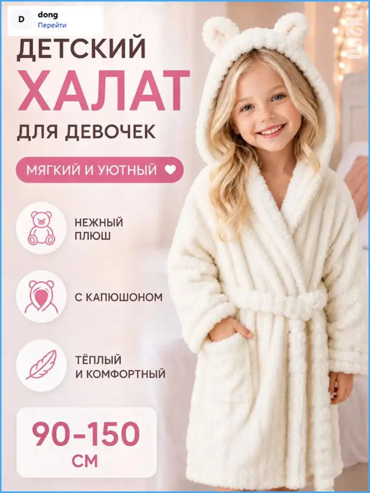 Халат Халат для малышей #1
