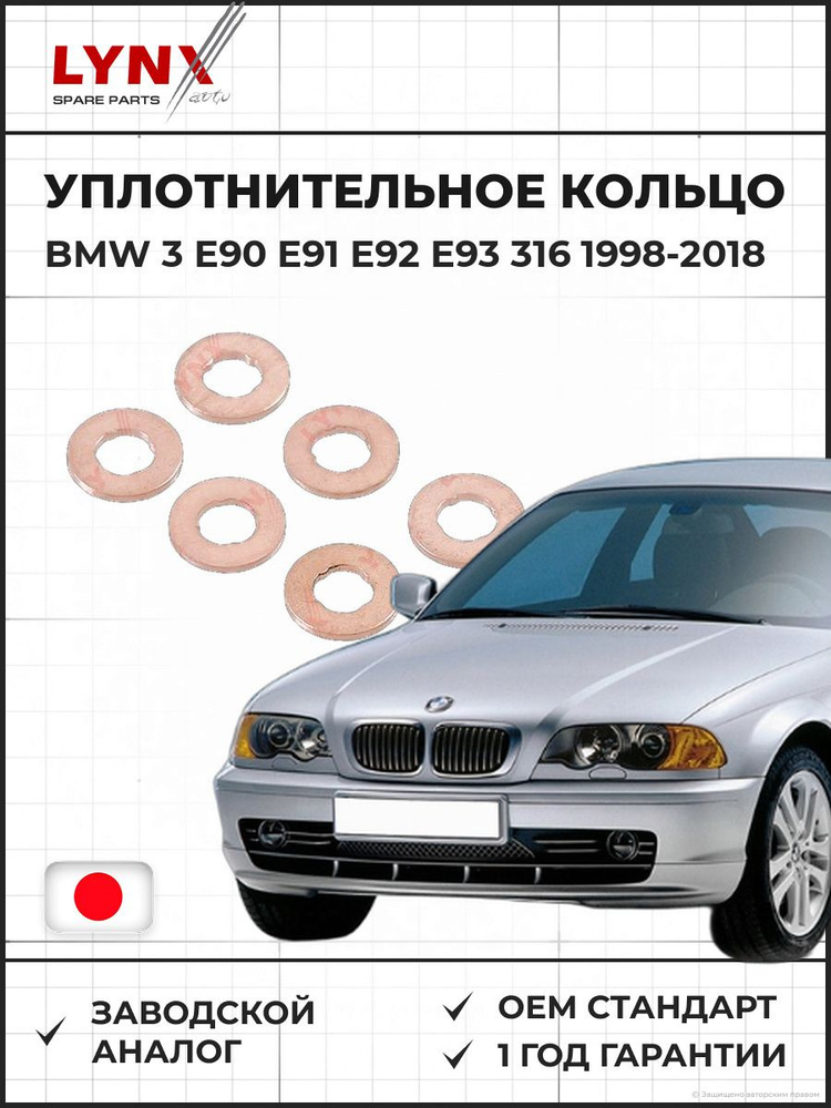 Уплотнительное кольцо Бмв 3 E90 316d-335d 1998-2018, Уплотнительное кольцо BMW 3 E90 E91 E92 E93 316 #1