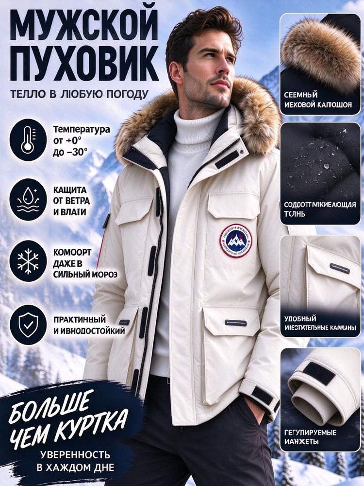 Пуховик #1
