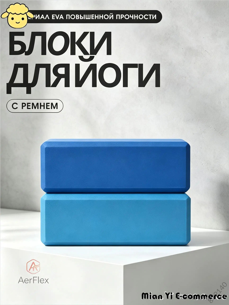 Блок для йоги #1