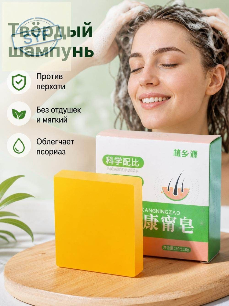 Шампунь твердый #1