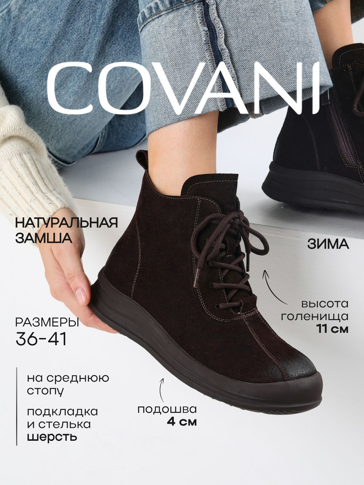 Ботинки Covani #1
