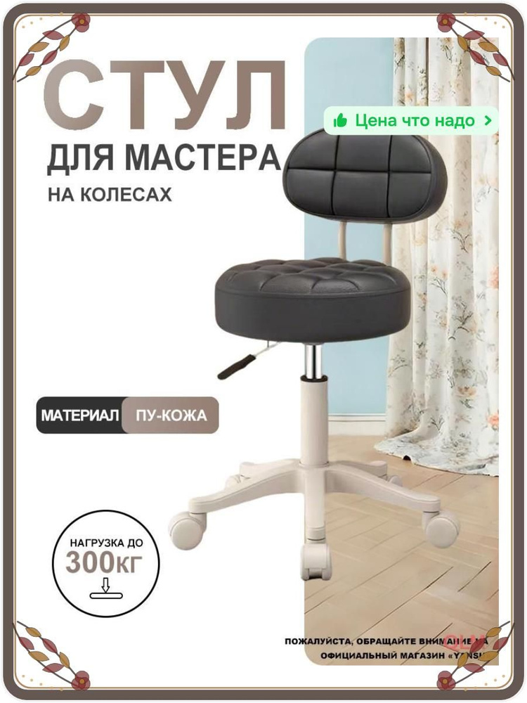 Стул мастера, черное #1