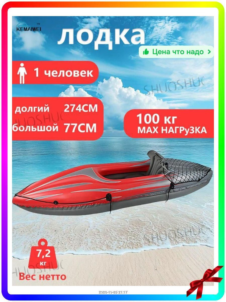 Каяк 274х77 см #1