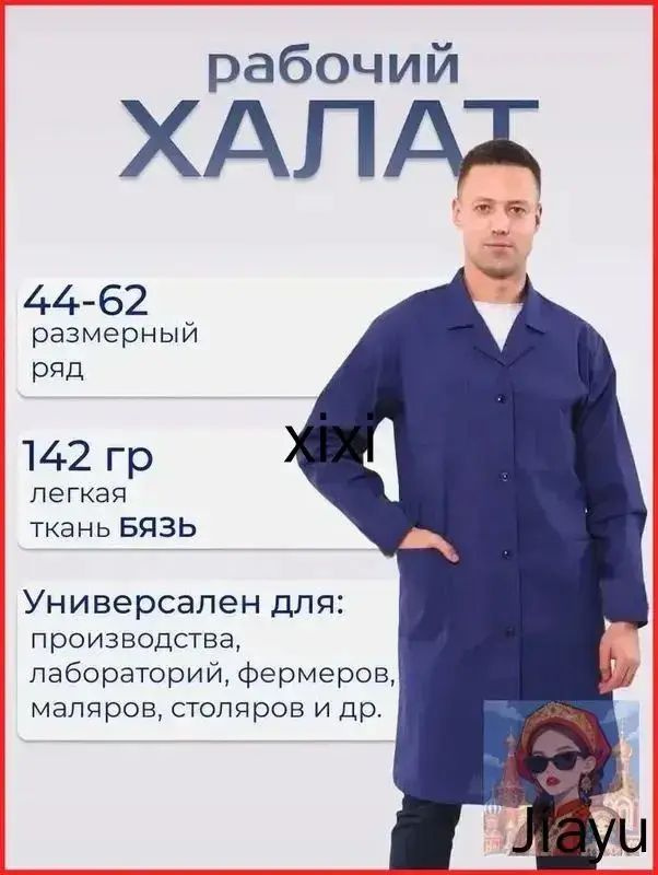 Халат рабочий #1