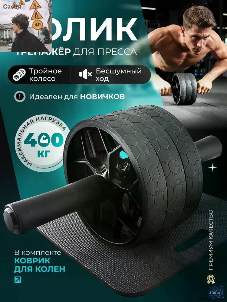 Ролик для пресса #1