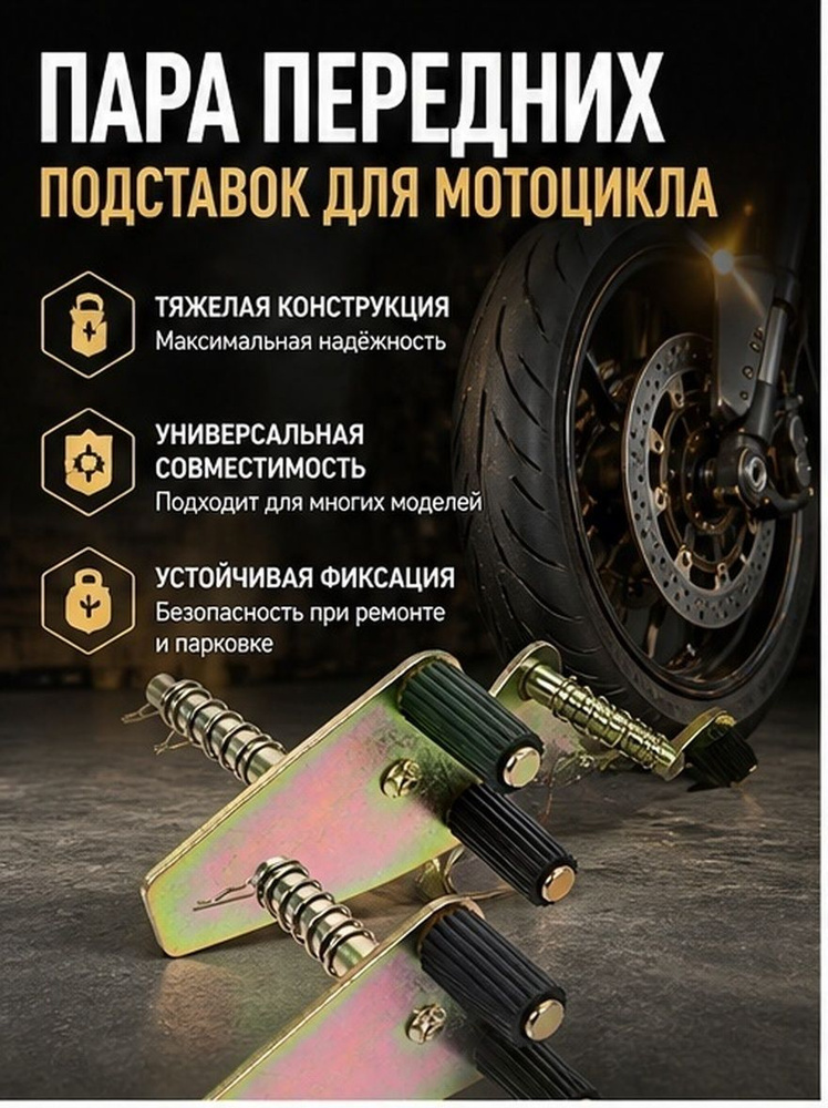 Мотоподкат #1