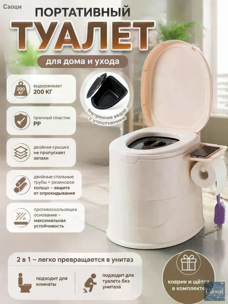 Биотуалет #1