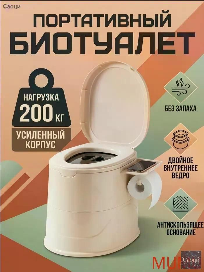 Биотуалет #1