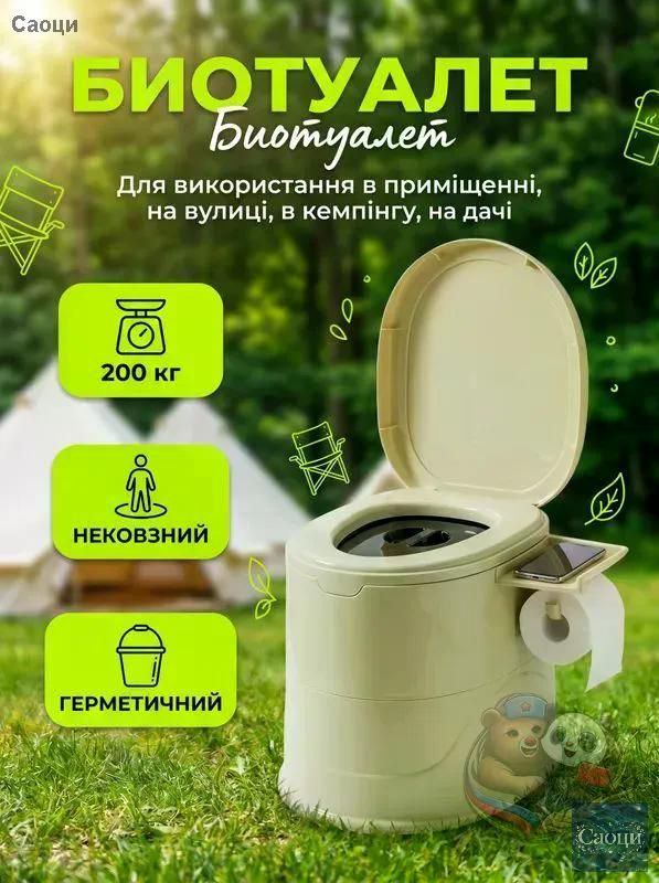 Биотуалет #1