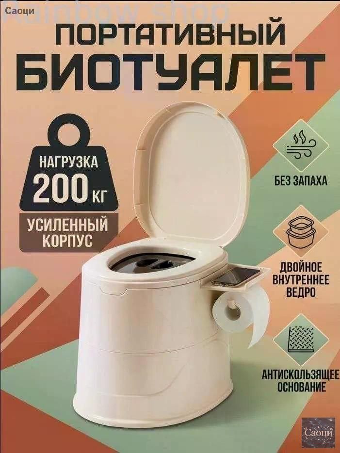 Биотуалет #1