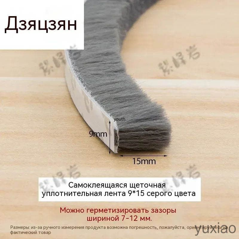 Щеточный уплотнитель ,500см #1