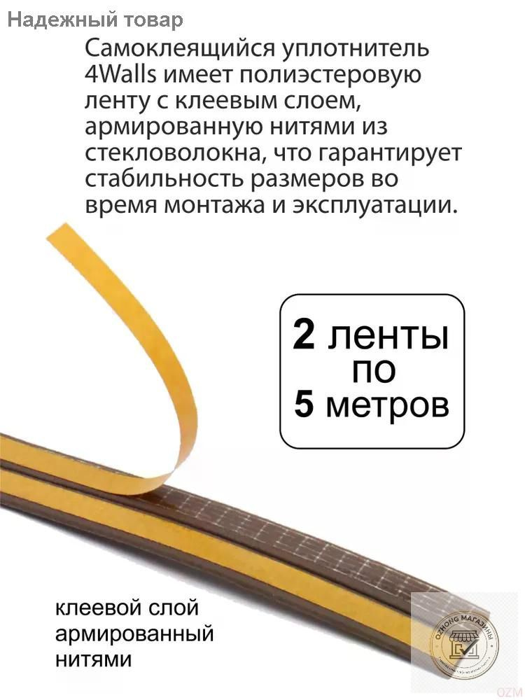 Уплотнитель для окон и дверей #1