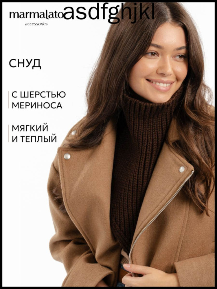 Шарф снуд #1