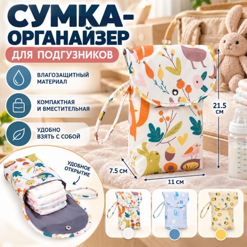 Сумка #1