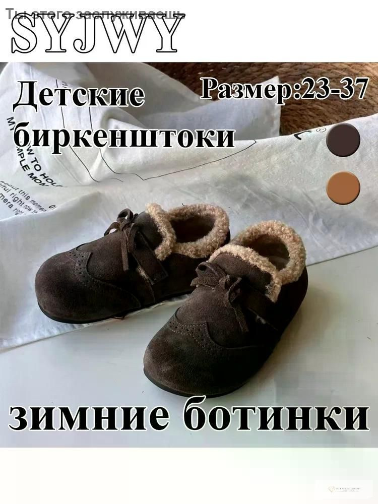 Угги Детские биркенштоки #1