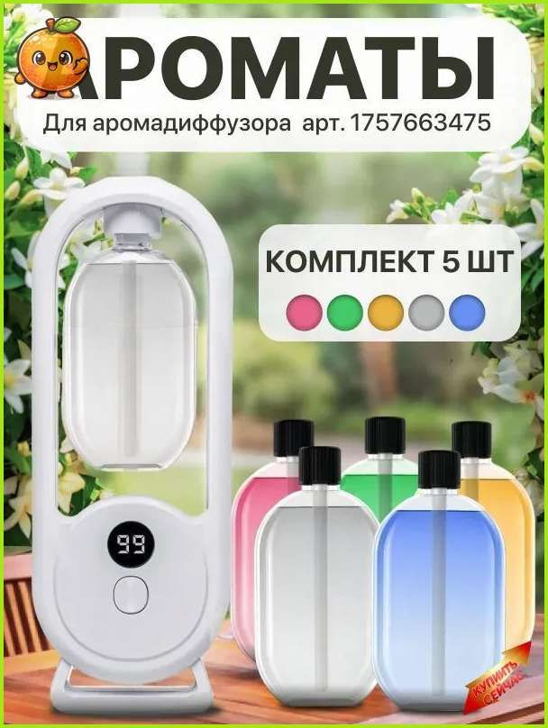 Ароматический диффузор #1