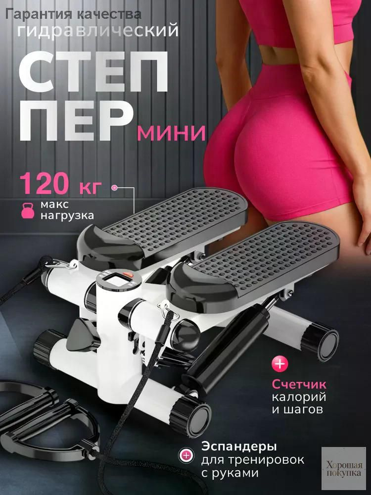 Степпер степ11 #1