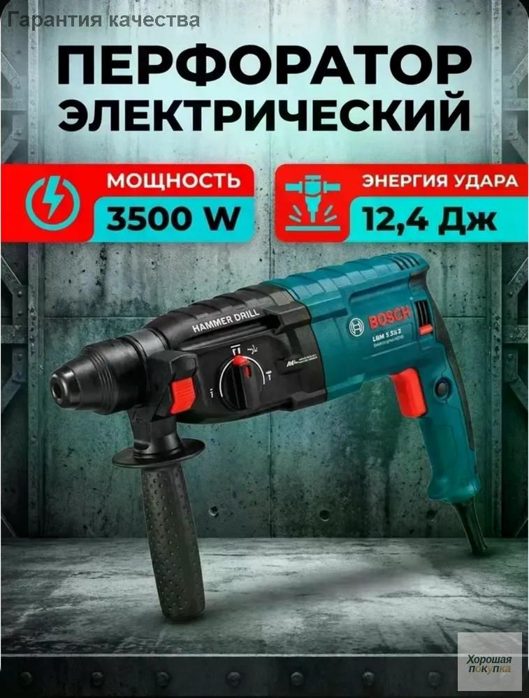 Перфоратор 3500 Вт #1