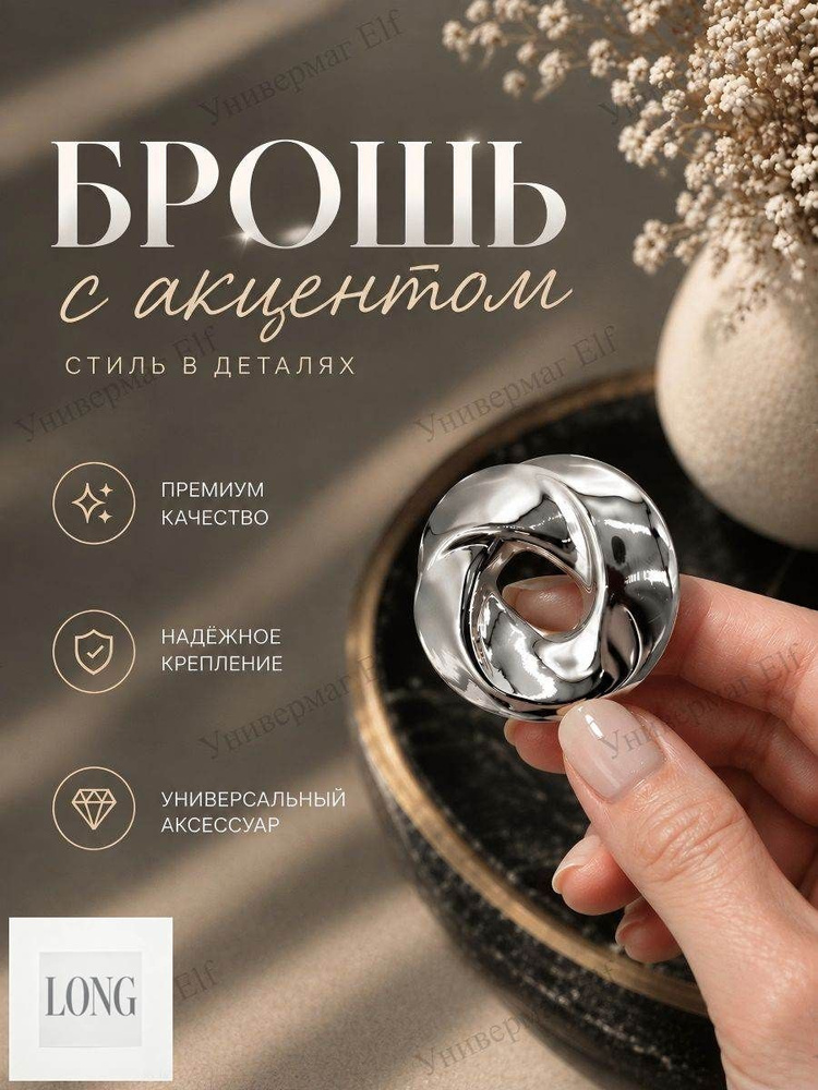 Брошь #1