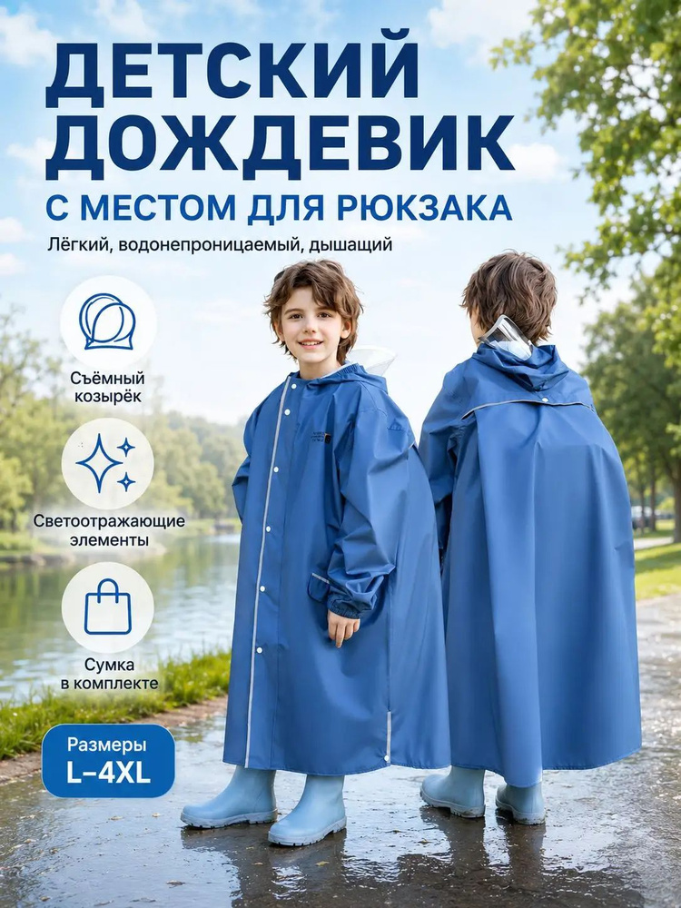 Дождевик #1
