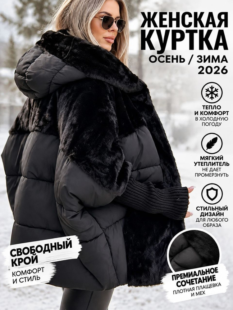 Пуховик #1