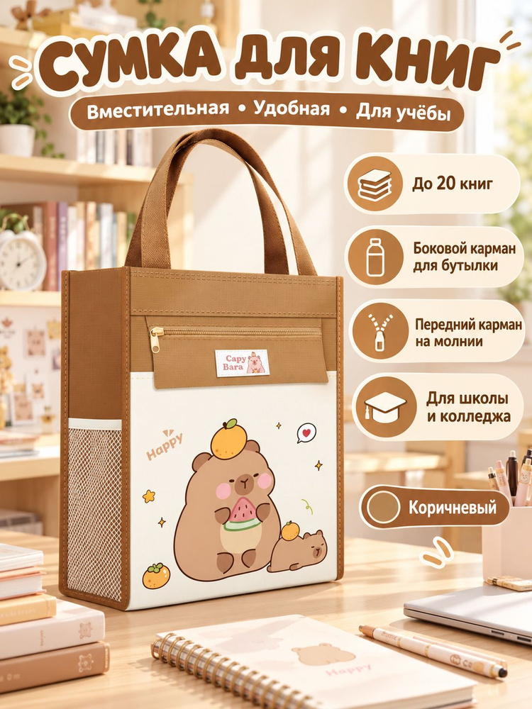Сумка школьная #1
