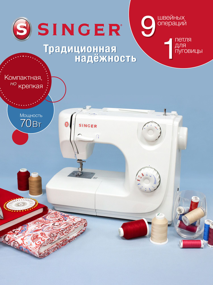 Швейная машинка Singer 8280 #1