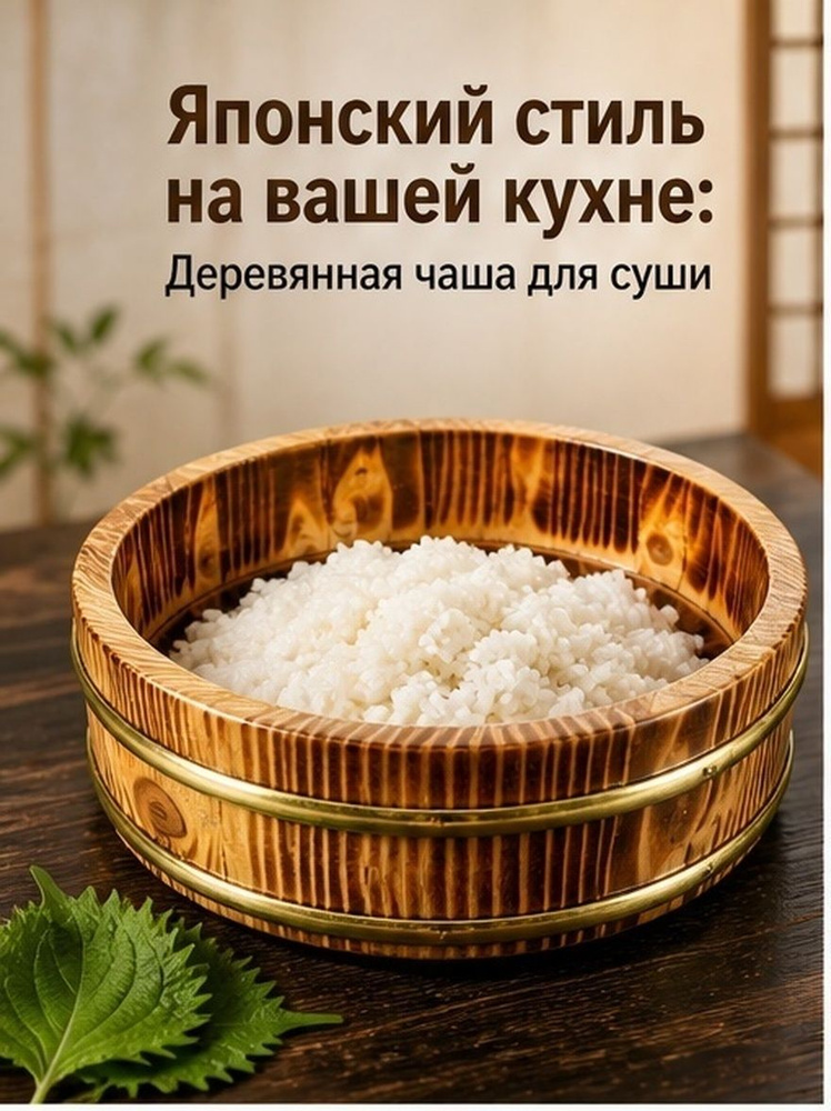 Кадка для риса синтетика #1