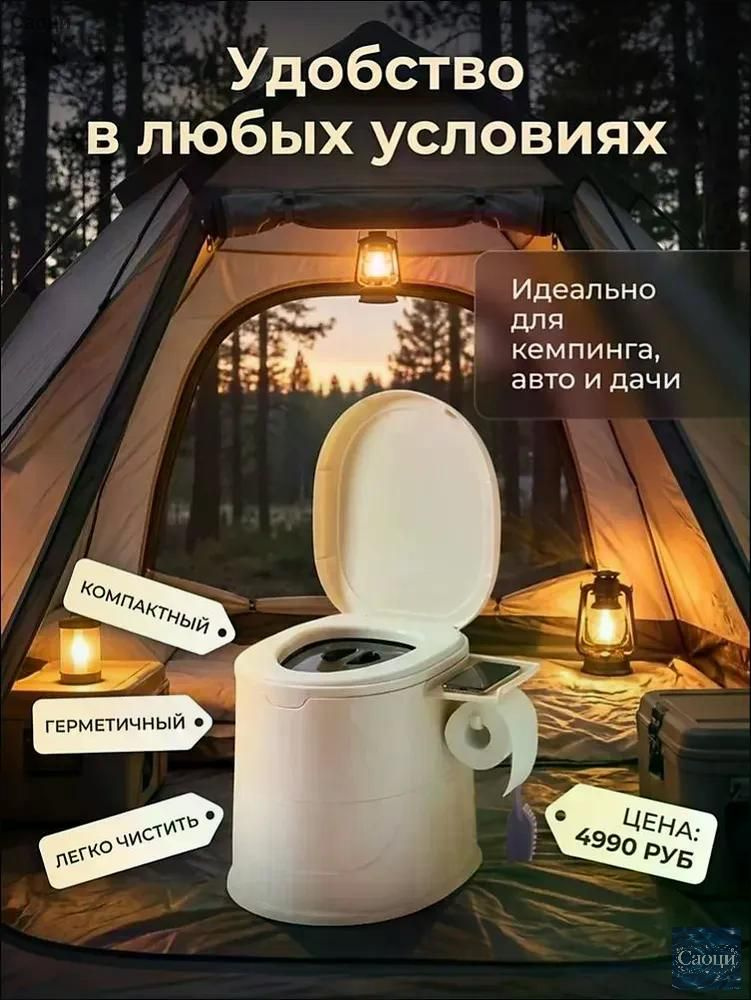 Биотуалет #1