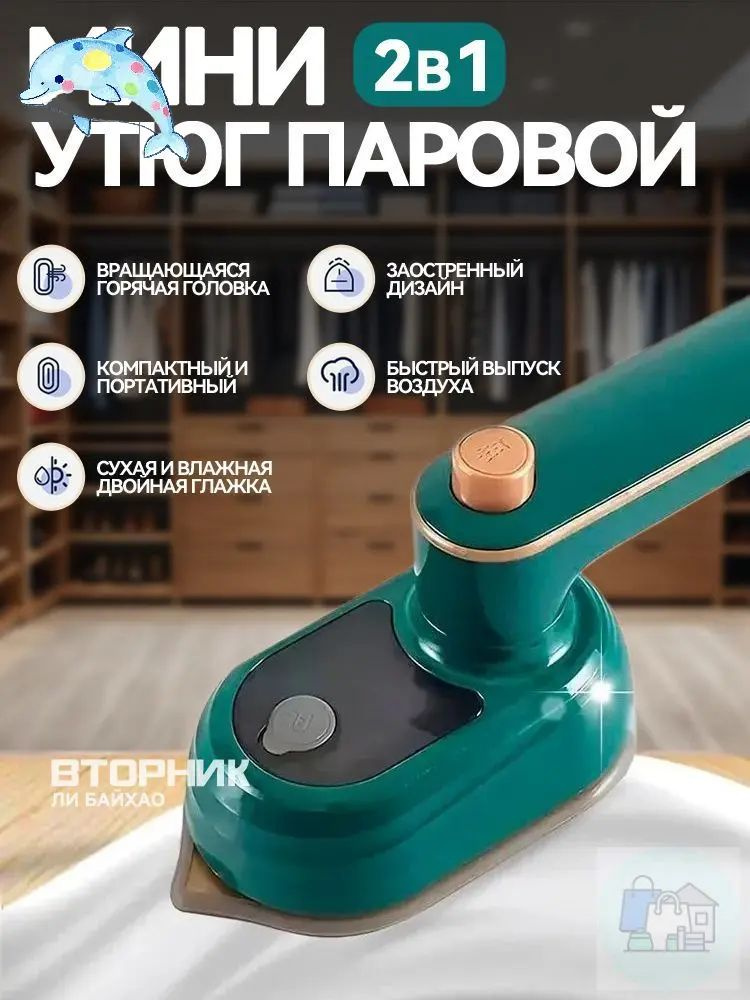 Утюг #1