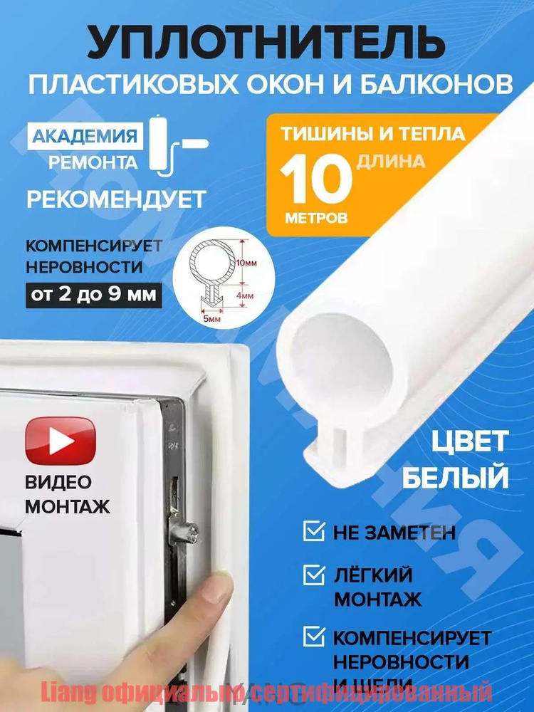 Уплотнитель для окон и дверей #1