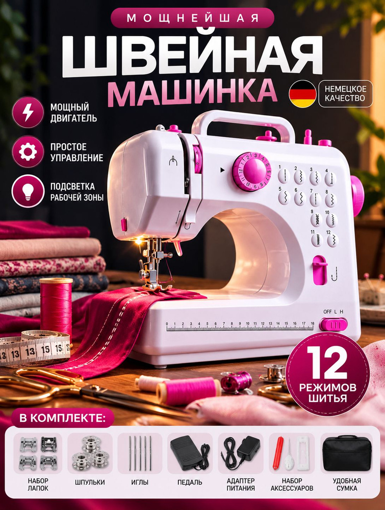 Швейная машина с электрической педалью, готовый швейный набор 12 программ290 #1