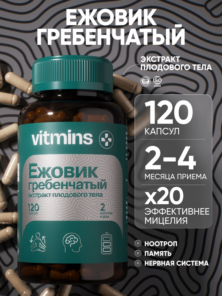 Ежовик гребенчатый 120 капсул, lions mane #1