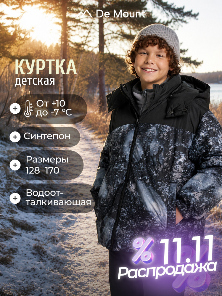 Куртка De Mount #1