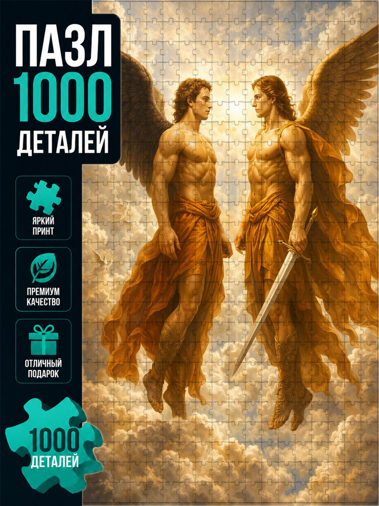 пазлы 1000 #1