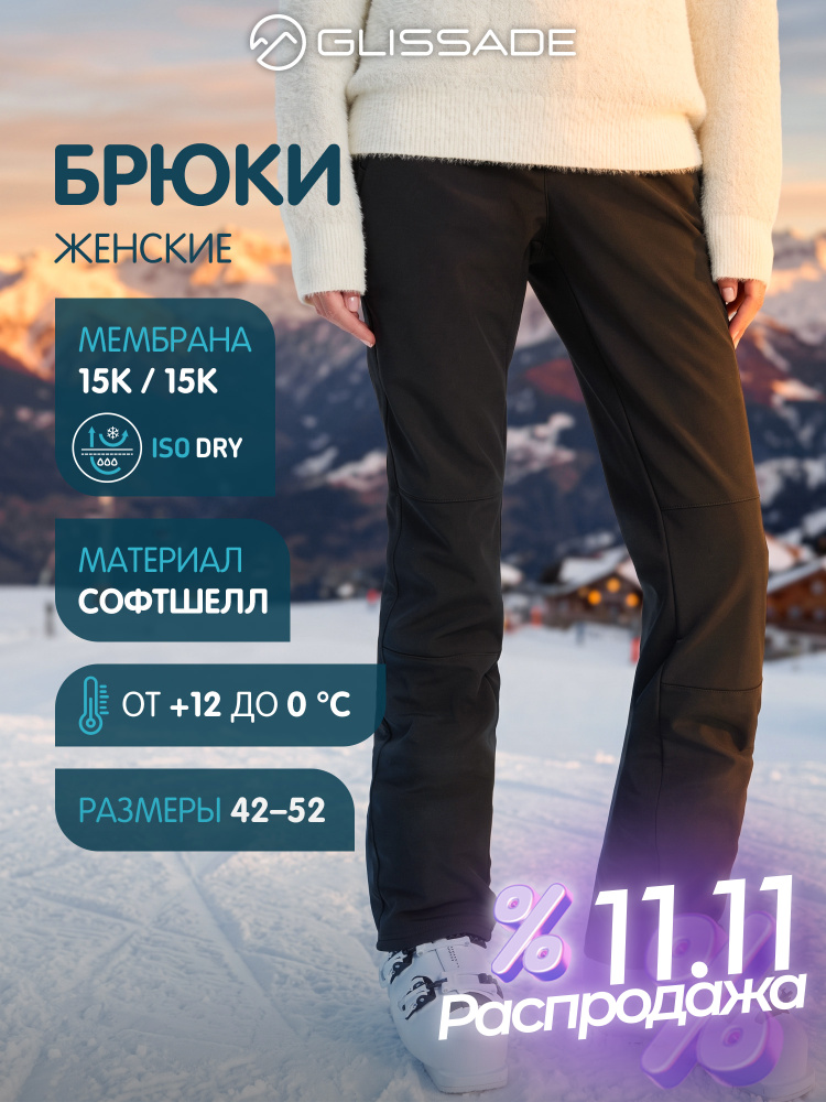 Брюки Glissade #1