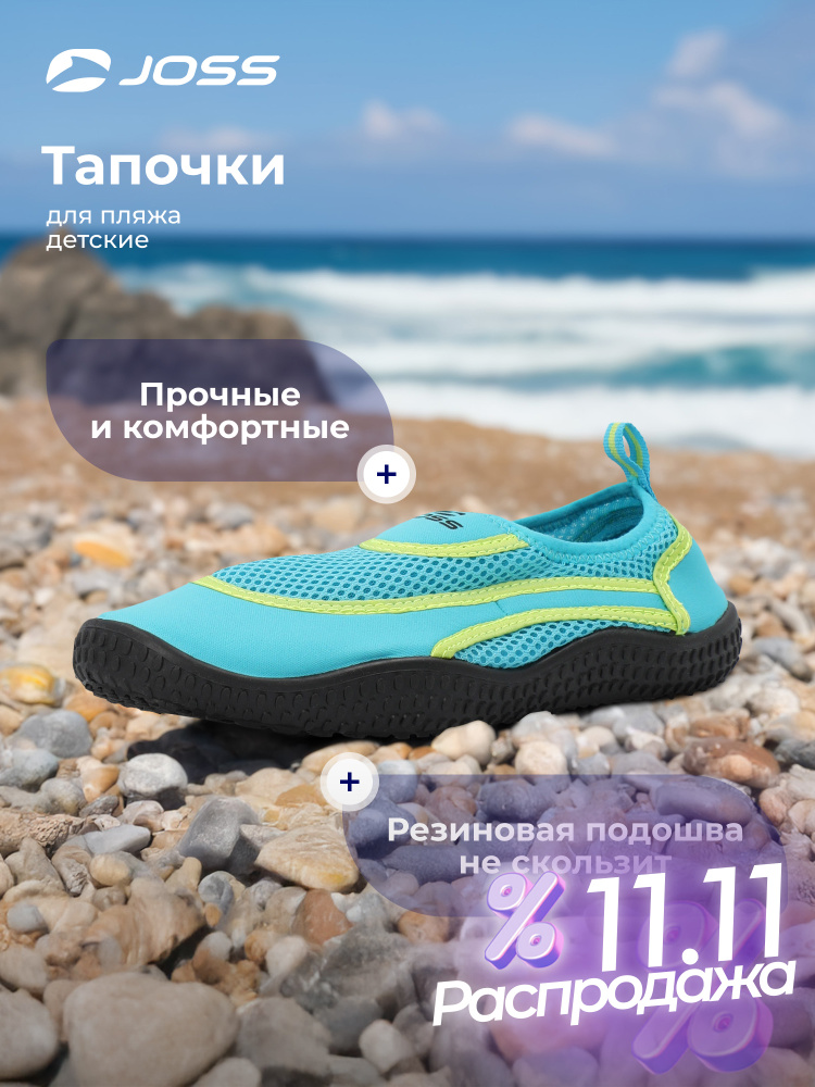 Аквашуз Joss #1