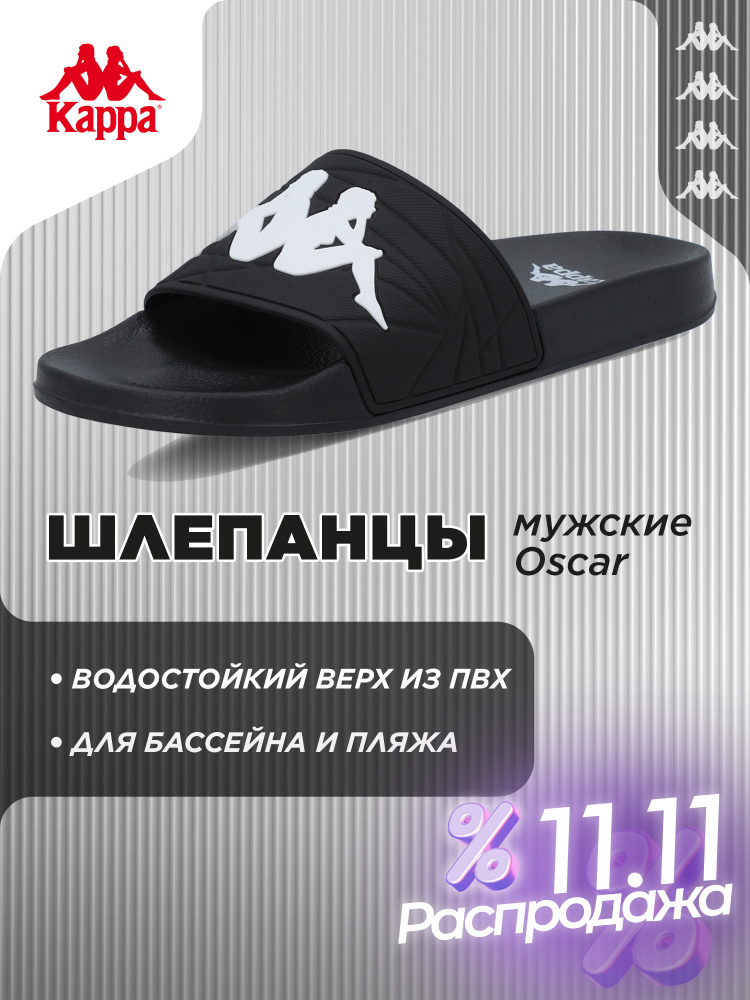 Шлепанцы Kappa #1