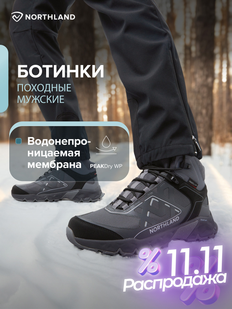 Ботинки Northland #1