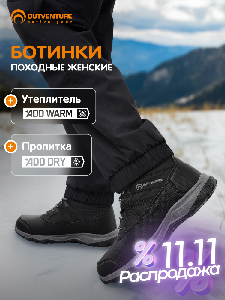 Ботинки Outventure #1