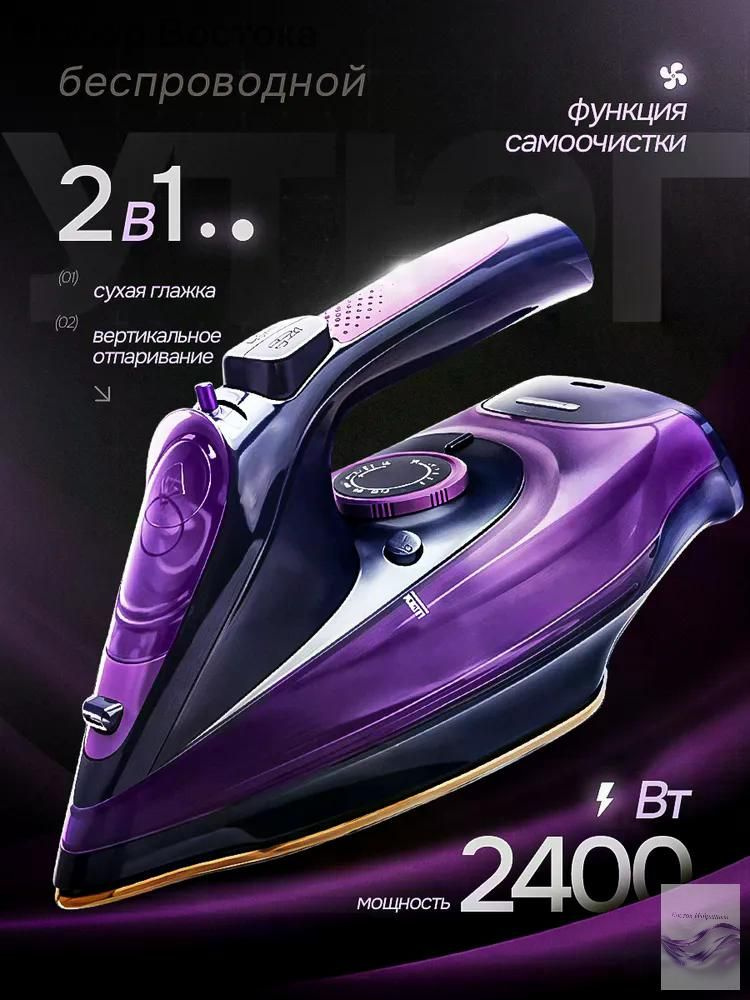 Утюг #1