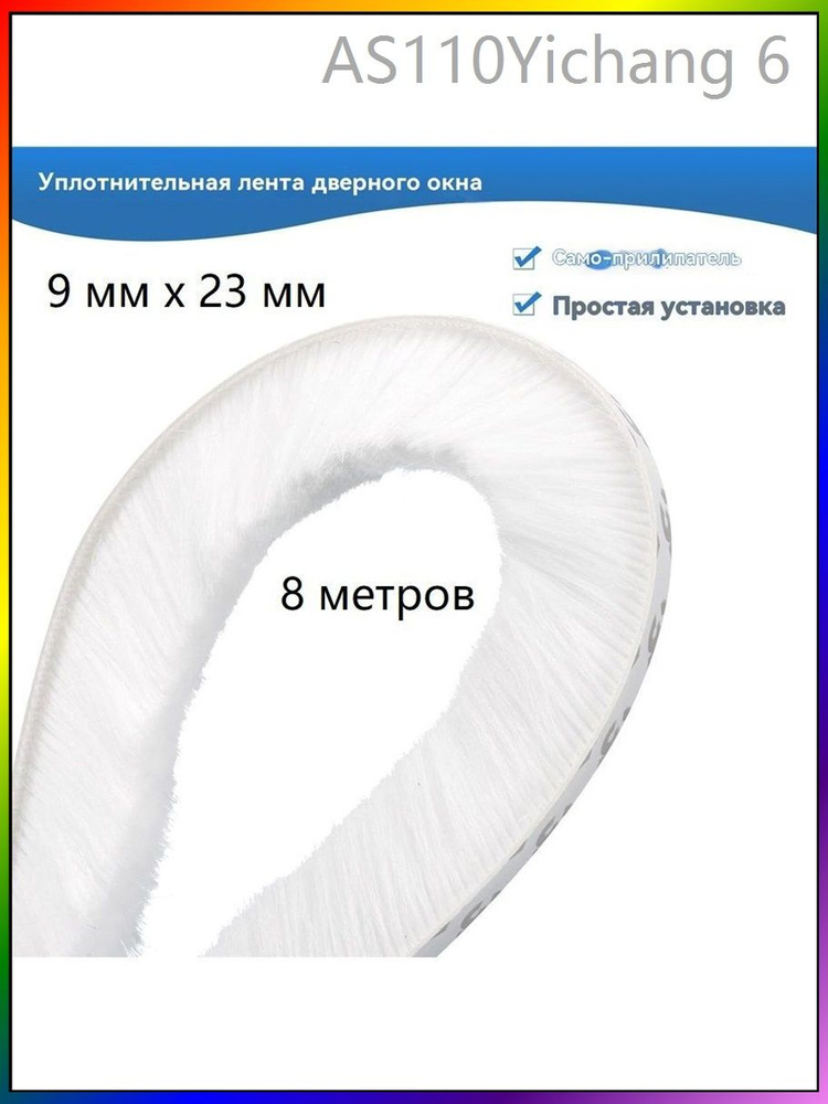 Щеточный уплотнитель #1