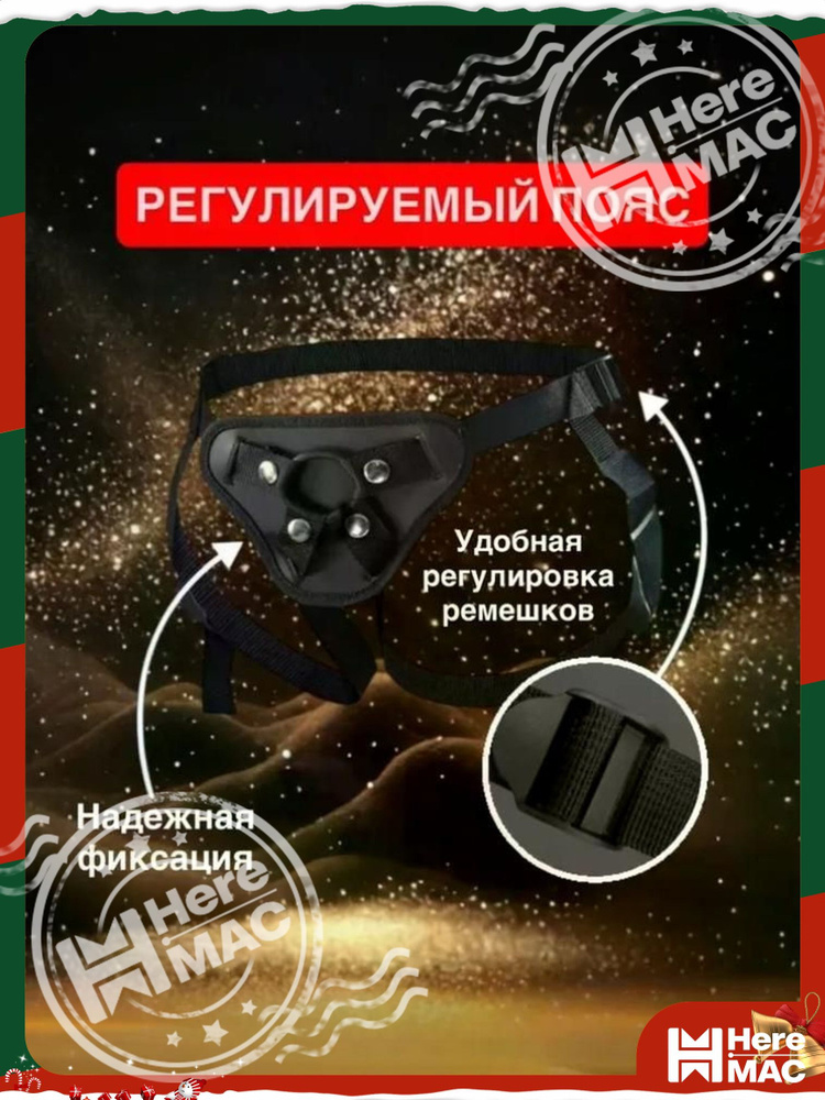 Страпон HereMac #1