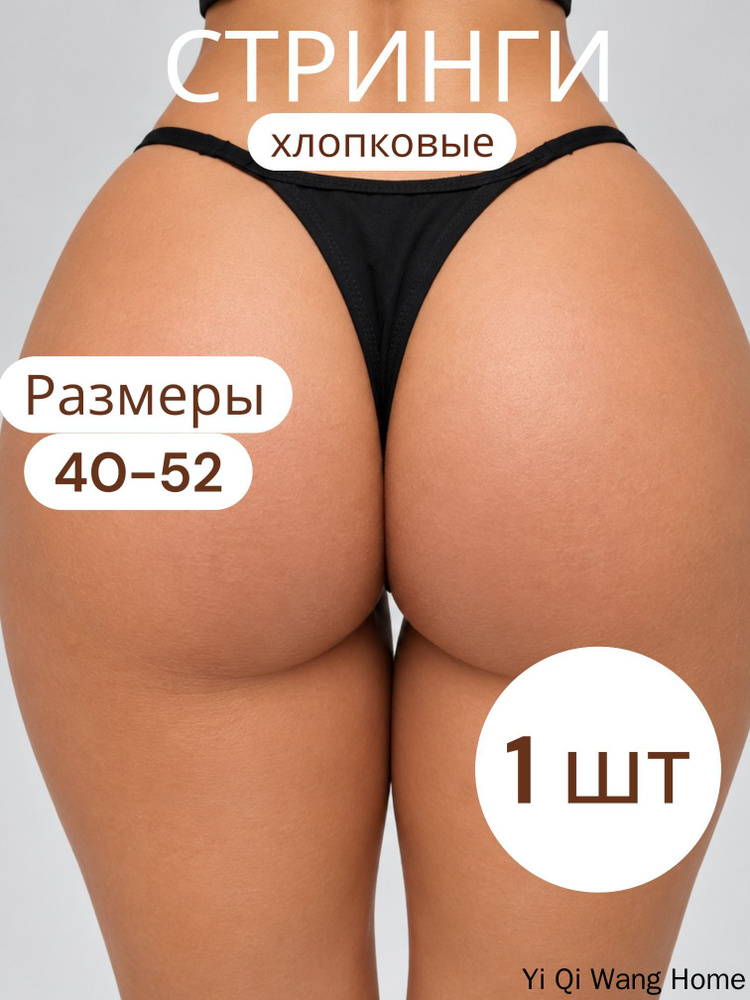 Трусы стринги, 1 шт #1