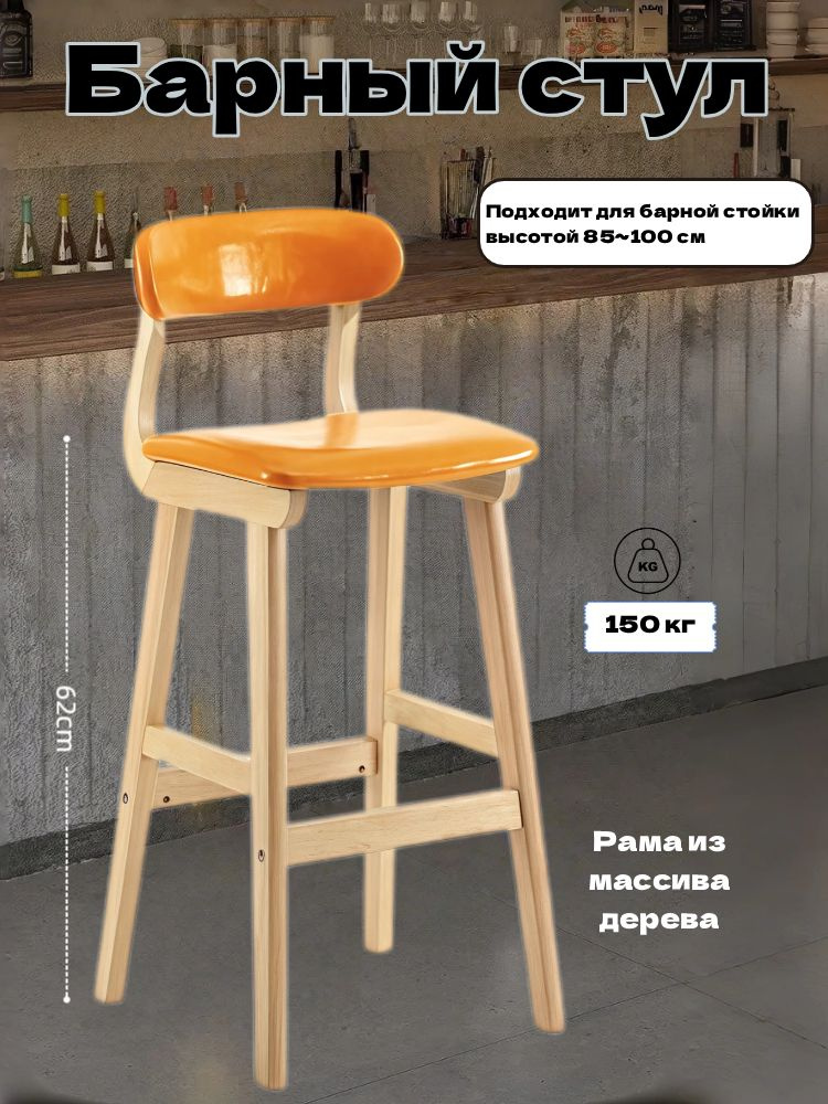 Полубарный стул #1