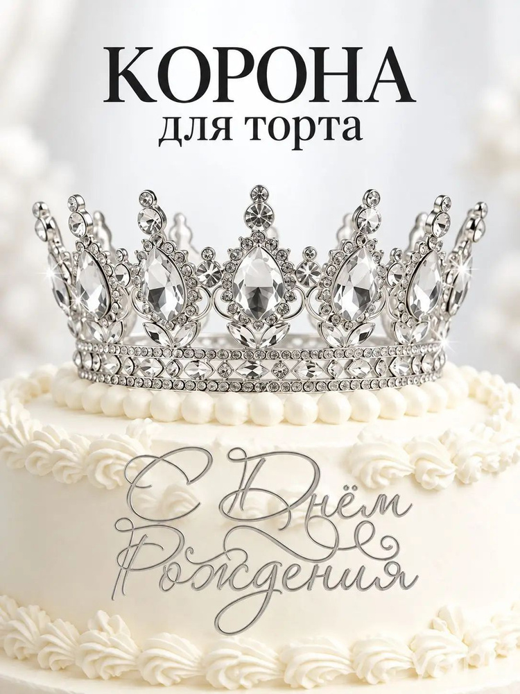 Топпер для торта #1