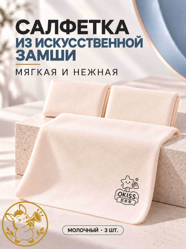 Тряпка, 3 шт #1